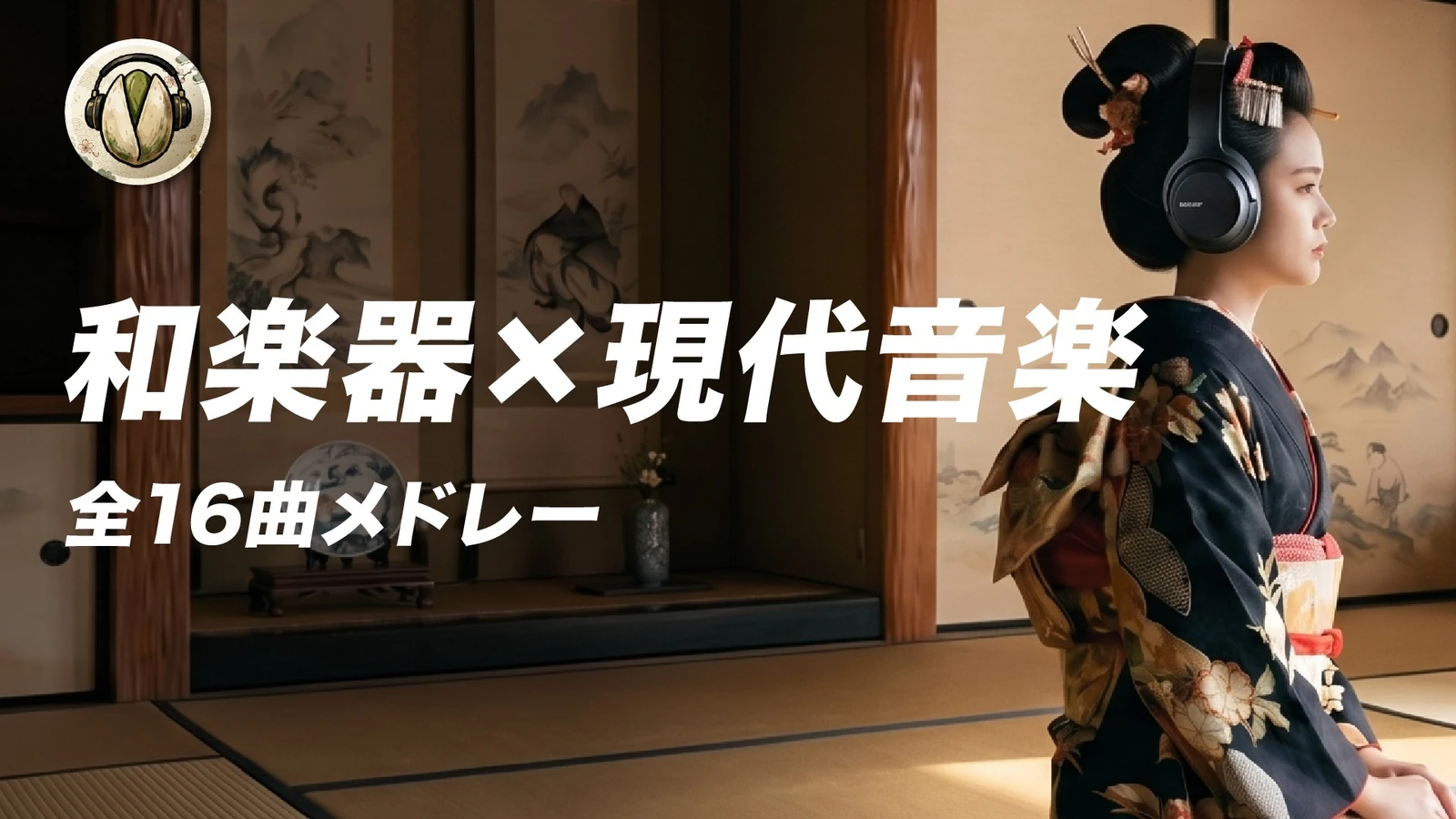 和楽器×現代音楽 1時間メドレー 作業用BGM サムネイル