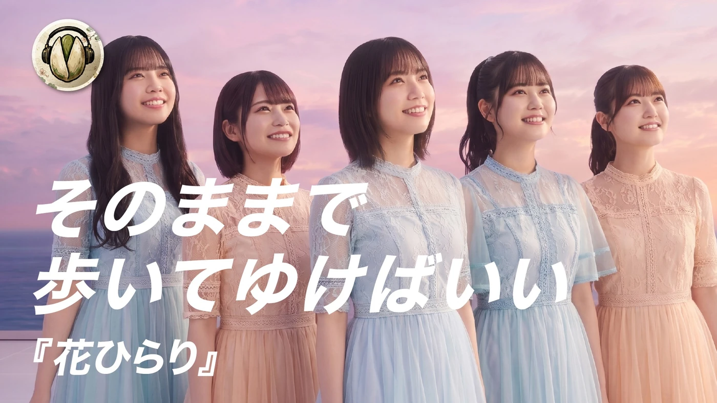 開心果オリジナル楽曲「花ひらり」サムネイル
