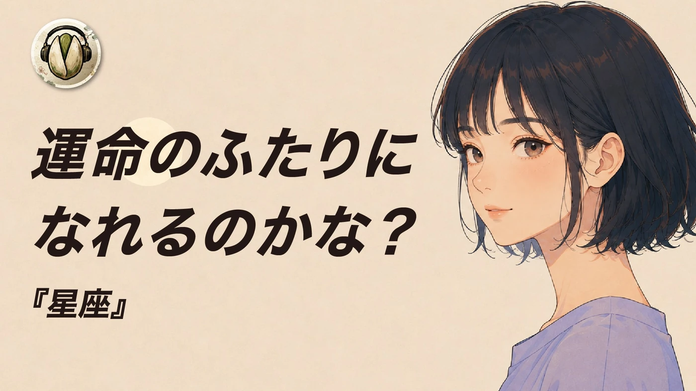 開心果オリジナル楽曲「星座」サムネイル